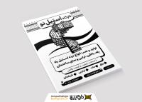 دانلود تراکت ریسو نرده استیل و نرده فلزی استیل نو