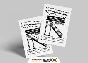 دانلود تراکت ریسو نرده استیل و نرده فلزی ایرانیان