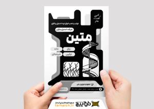 دانلود تراکت ریسو نرده استیل و نرده فلزی متین