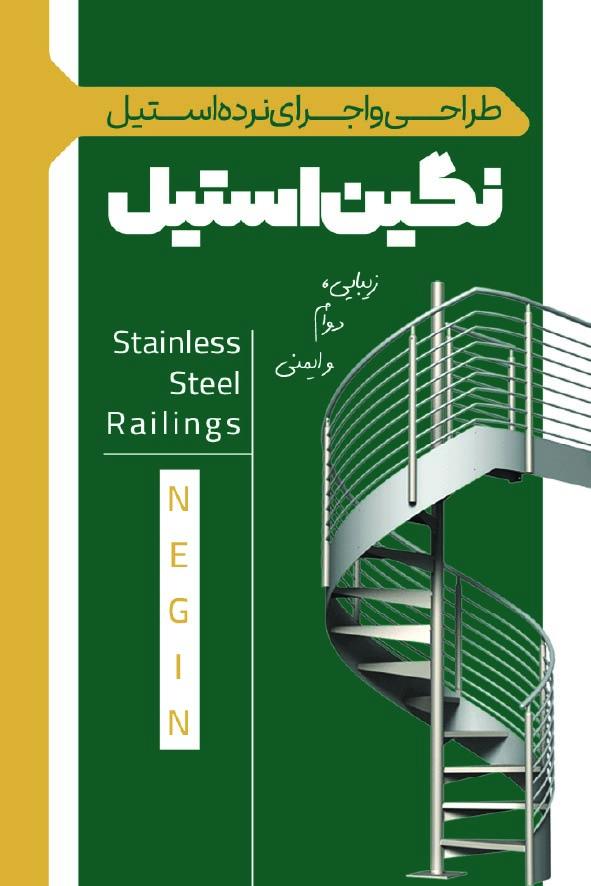 دانلود کارت ویزیت نرده استیل نگین استیل