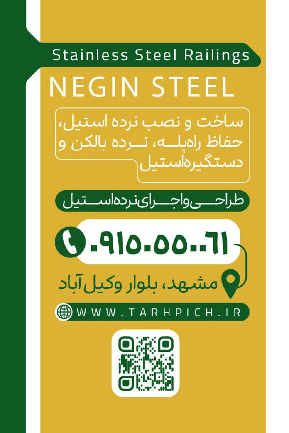 دانلود کارت ویزیت نرده استیل نگین استیل