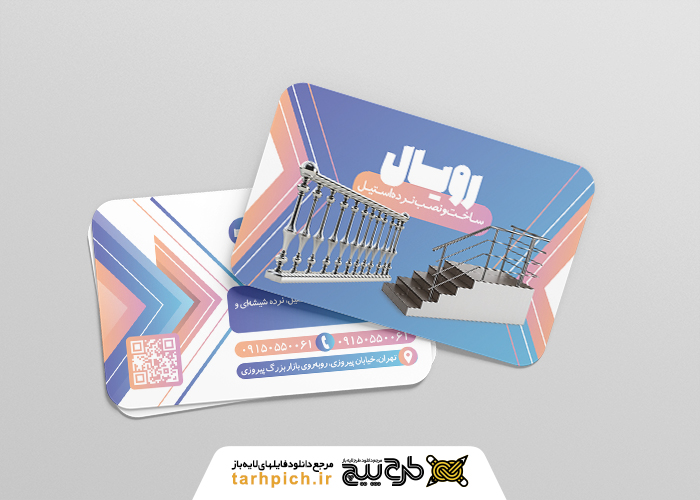 دانلود کارت ویزیت نرده استیل رویال