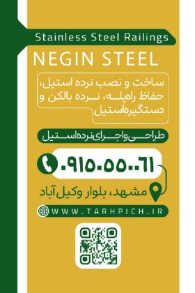 دانلود کارت ویزیت نرده استیل نگین استیل