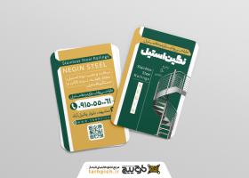 دانلود کارت ویزیت نرده استیل نگین استیل