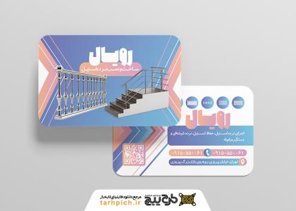 دانلود کارت ویزیت نرده استیل رویال