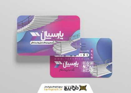دانلود کارت ویزیت نرده استیل پارسیان