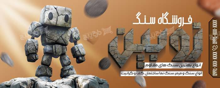 دانلود بنر سر در فروشگاه سنگ زوبین