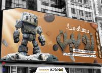دانلود بنر سر در فروشگاه سنگ زوبین