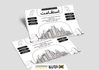 دانلود تراکت سیاه و سفید فروشگاه سنگ استقامت