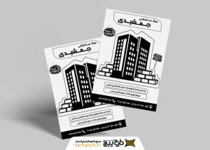 دانلود تراکت سیاه و سفید فروشگاه سنگ جمشیدی