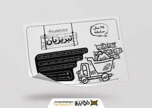 دانلود تراکت سیاه و سفید فروشگاه سنگ تبریزیان