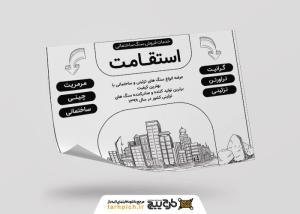 دانلود تراکت سیاه و سفید فروشگاه سنگ استقامت