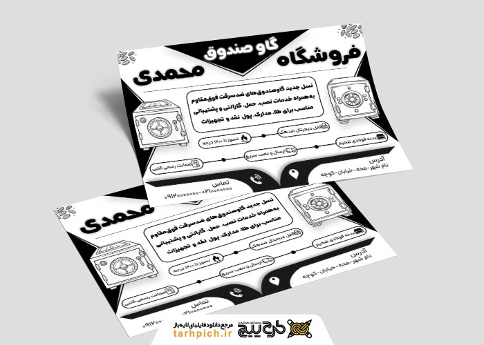 دانلود تراکت ریسو فروشگاه گاو صندوق محمدی