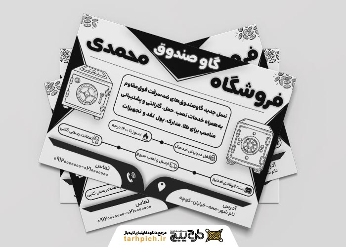 دانلود تراکت ریسو فروشگاه گاو صندوق محمدی