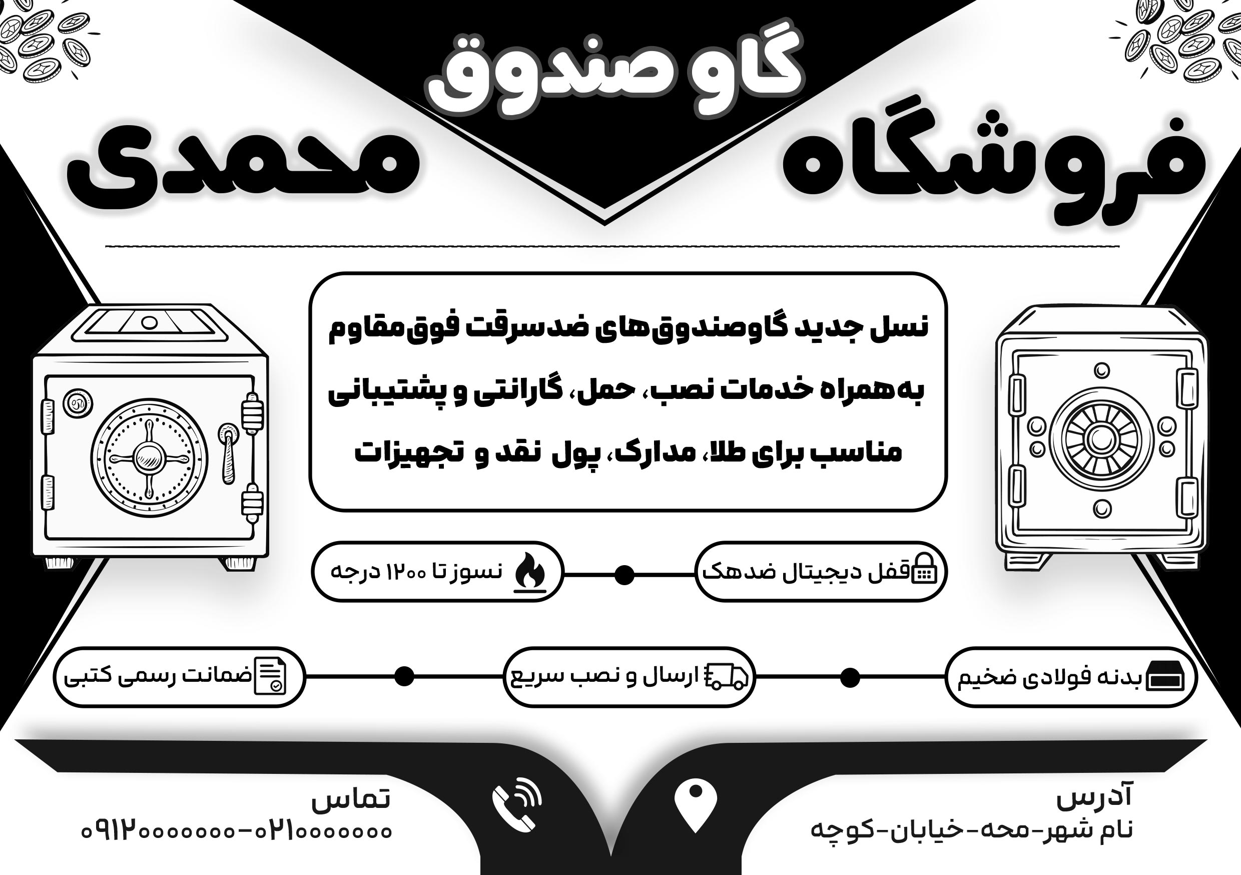 دانلود تراکت ریسو فروشگاه گاو صندوق محمدی