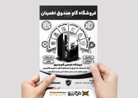 دانلود تراکت ریسو فروشگاه گاو صندوق اطمینان