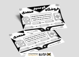دانلود تراکت ریسو فروشگاه گاو صندوق محمدی