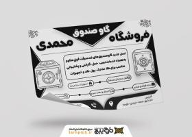دانلود تراکت ریسو فروشگاه گاو صندوق محمدی
