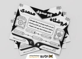 دانلود تراکت ریسو فروشگاه گاو صندوق محمدی