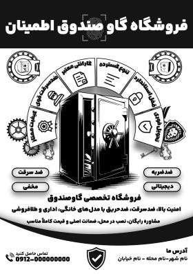 دانلود تراکت ریسو فروشگاه گاو صندوق اطمینان