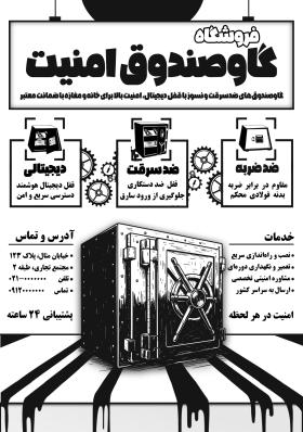 دانلود تراکت ریسو فروشگاه گاو صندوق امنیت
