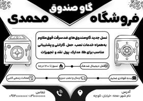 دانلود تراکت ریسو فروشگاه گاو صندوق محمدی
