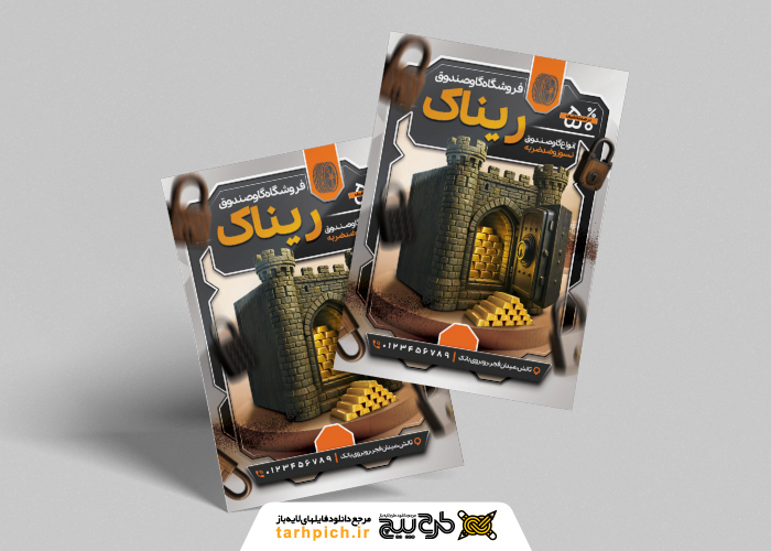 دانلود تراکت فروشگاه گاو صندوق ریناک با گاو صندوق به شکل قلعه