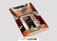 دانلود تراکت فروشگاه گاو صندوق دیمن