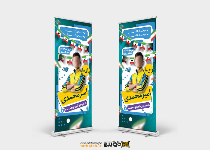 دانلود بنر استند انتخابات شورای دانش آموزی با تم اشکال انتزاعی زرد و آبی