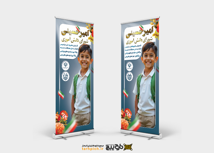 دانلود بنر استند انتخابات شورای دانش آموزی پسر به همراه گل