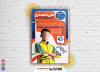 دانلود بنر پوستر دیواری انتخابات شورای دانش آموزی با کادر آبی و نارنجی
