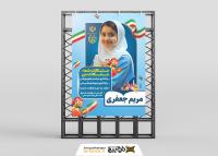 دانلود بنر استرابرد انتخابات شورای دانش آموزی زمینه آبی به همراه دختر