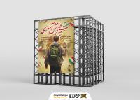 دانلود بنر استرابورد هفته بسیج دانش آموزی گرامیباد تصویر کودک بسیجی