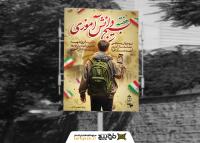 دانلود بنر استرابورد هفته بسیج دانش آموزی گرامیباد تصویر کودک بسیجی