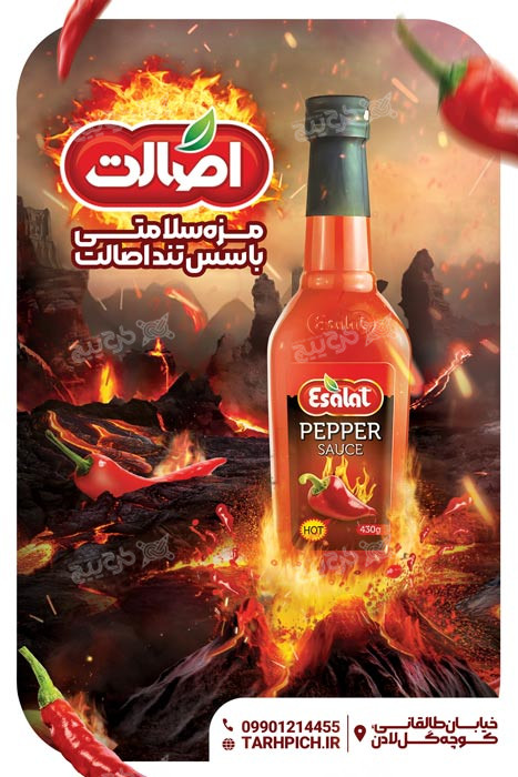 دانلود بنر استرابورد سوپر مارکت سس تند اصالت