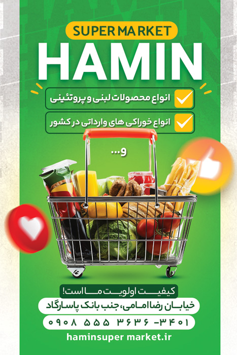 دانلود کارت ویزیت سوپر مارکت هامین تصویر مرد خندان