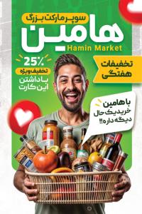 دانلود کارت ویزیت سوپر مارکت هامین تصویر مرد خندان
