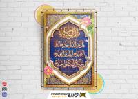 دانلود بنر پوستر دیواری سوره اخلاص با کادر کاشی سنتی و خوشنویسی ثلث