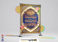دانلود بنر پوستر دیواری سوره اخلاص با کادر کاشی سنتی و خوشنویسی ثلث