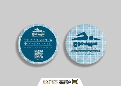 دانلود کارت ویزیت آموزش شنا سپید موج