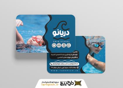 دانلود کارت ویزیت آموزش شنا دریانو