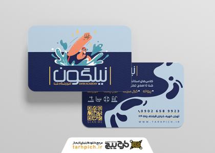 دانلود کارت ویزیت آموزش شنا نیلگون