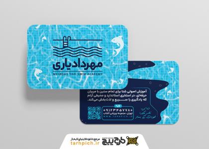 دانلود کارت ویزیت آموزش شنا مهرداد یاری