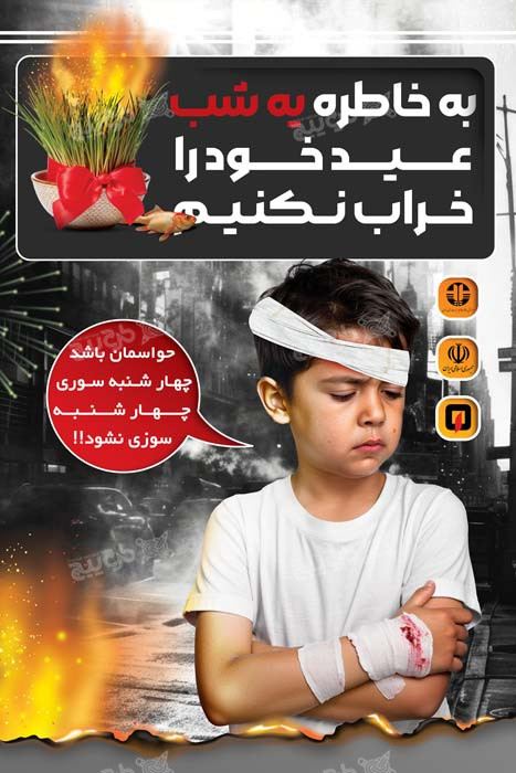 دانلود بنر عمودی چهار شنبه سوزی