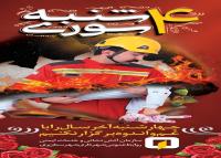 دانلود بنر استند چهارشنبه سوری و خطرات آتش سوزی برای سازمان آتش نشانی