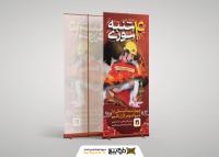 دانلود بنر استند چهارشنبه سوری و خطرات آتش سوزی برای سازمان آتش نشانی