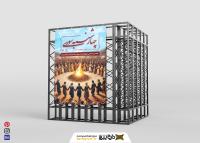 دانلود بنر استرابورد چهارشنبه سوری آخر سال