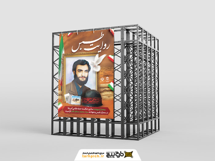 دانلود بنر استرابورد سالروز حادثه طبس و سالروز شهادت سردار محمد منتظر قائم