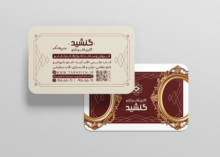 دانلود کارت ویزیت فروشگاه قاب و تابلو گلشید