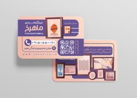 دانلود کارت ویزیت فروشگاه قاب و تابلو ماهرخ